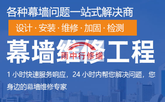 洪湖幕墙修缮/维修