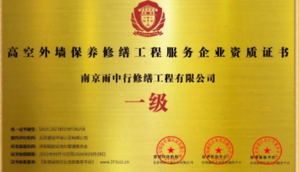 洪湖高空外墙保温维修服务资质证书
