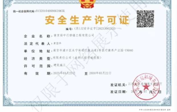洪湖建筑企业安全生产许可证