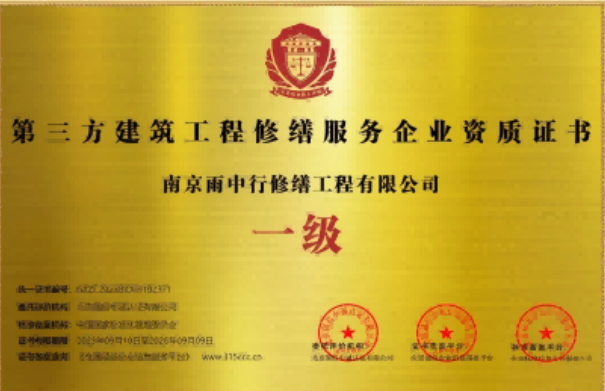 洪湖第三方建筑修缮服务企业资质证书